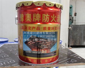 飾面型防火涂料建田漆業(yè)研發(fā)新品