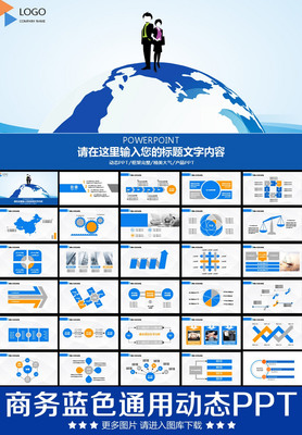 藍色商務風格企業產品推廣宣傳業績PPT